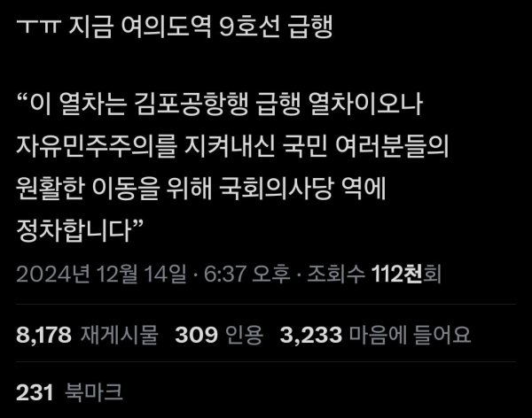 오늘 9호선 급행 기장님 안내방송 | 인스티즈