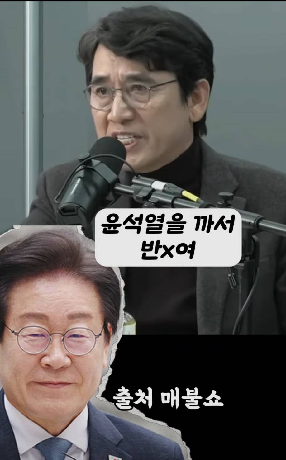 유시민, 곧 이재명에게 언론의 집중공격이 시작 | 인스티즈