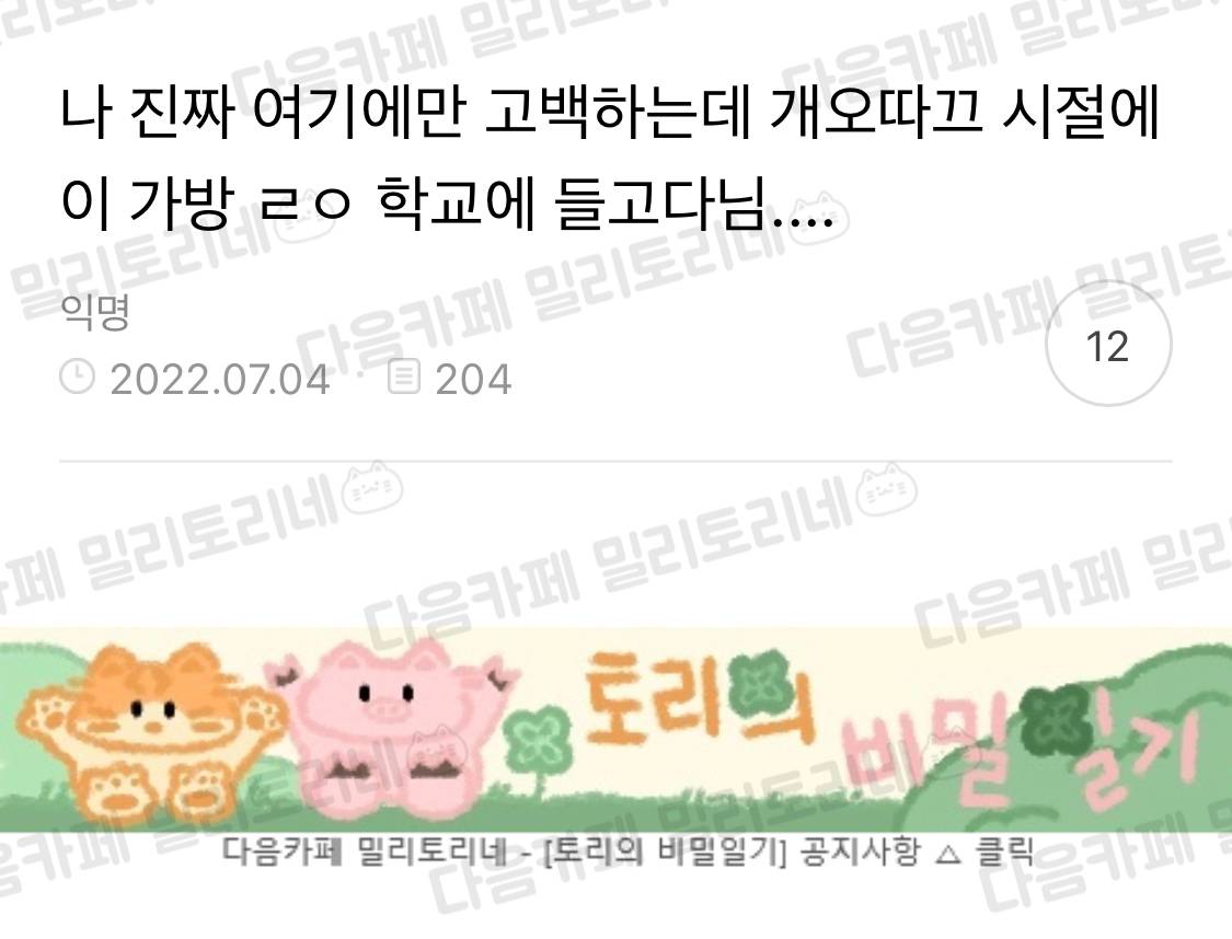 나 진짜 여기에만 고백하는데 개오따끄 시절에 이 가방 ㄹㅇ 학교에 들고다님.... | 인스티즈