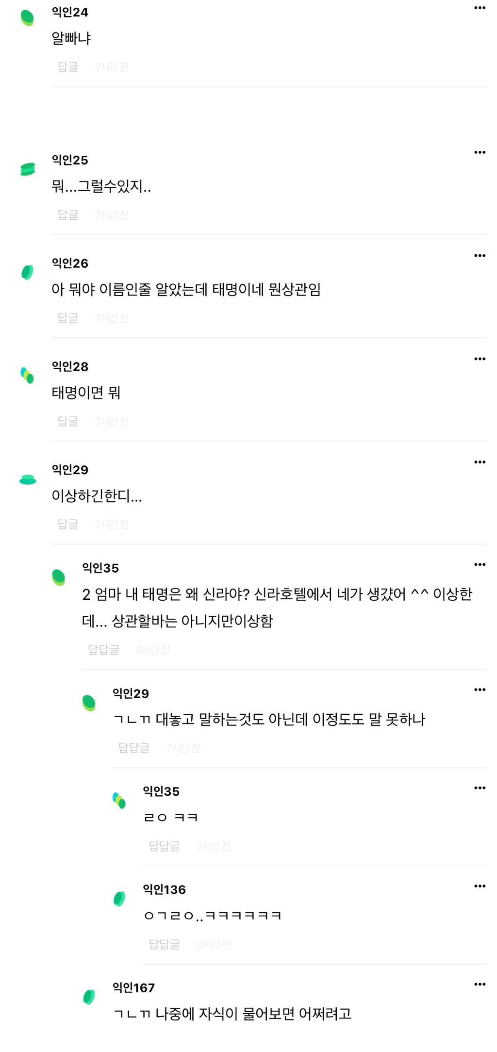 애 태명을 호텔 이름으류 하네.. | 인스티즈