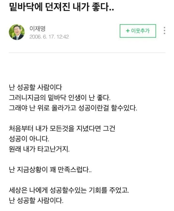 이재명 : 난 성공할 사람이다 | 인스티즈