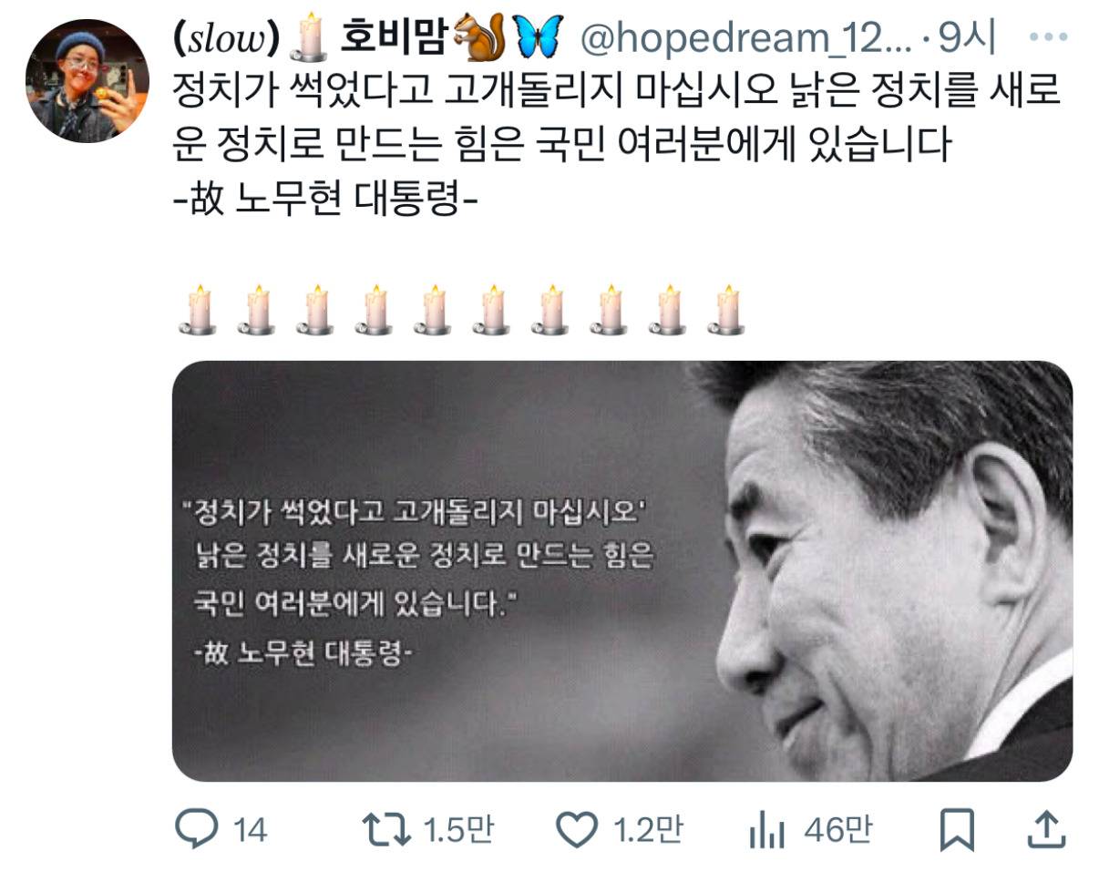 노무현 대통령 ”정치가 썩었다고 고개 돌리지 마십시오" | 인스티즈