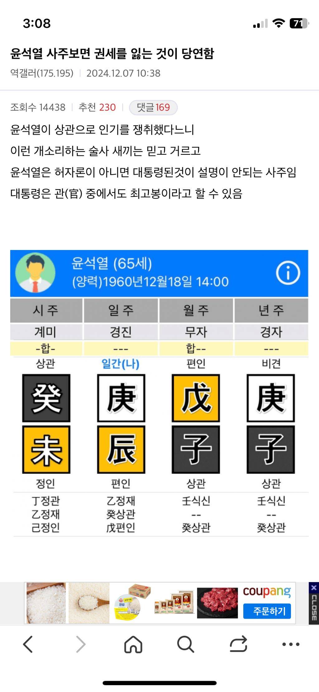 다시보는 윤ㅇㅇ 사주풀이 | 인스티즈