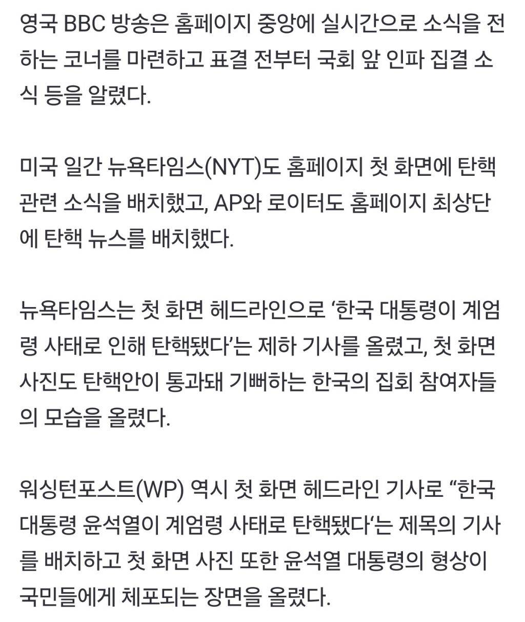 미 뉴욕타임스 '尹대통령 탄핵소추안 가결' 헤드라인 배치 | 인스티즈