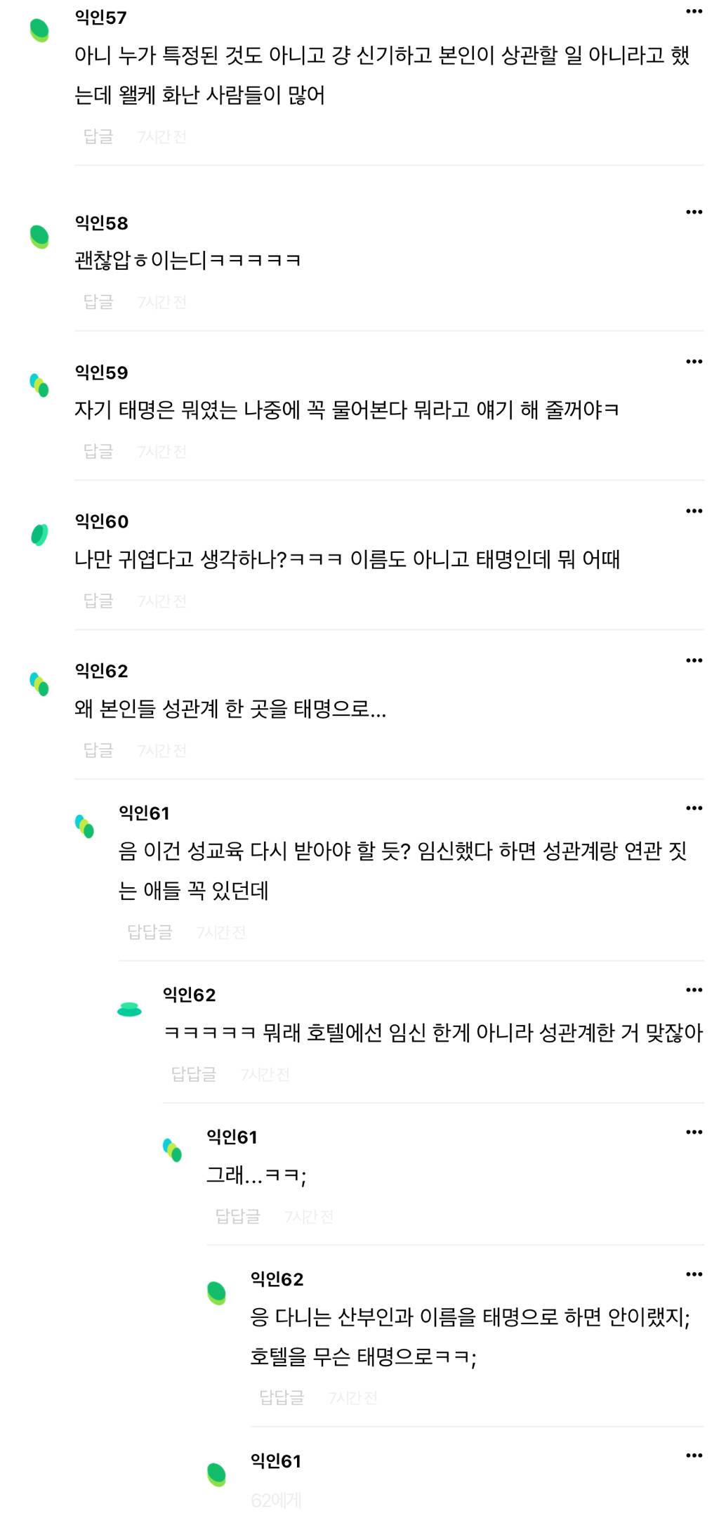 애 태명을 호텔 이름으류 하네.. | 인스티즈