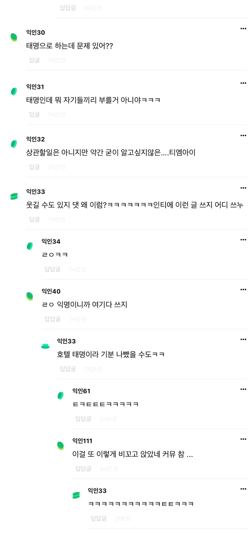 애 태명을 호텔 이름으류 하네.. | 인스티즈