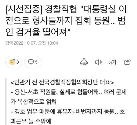 사고 전, 이미 경찰청에 이태원 할로윈 안전사고 우려 된다고 보고서 올렸던 용산 경찰서... 그러나...jpg | 인스티즈