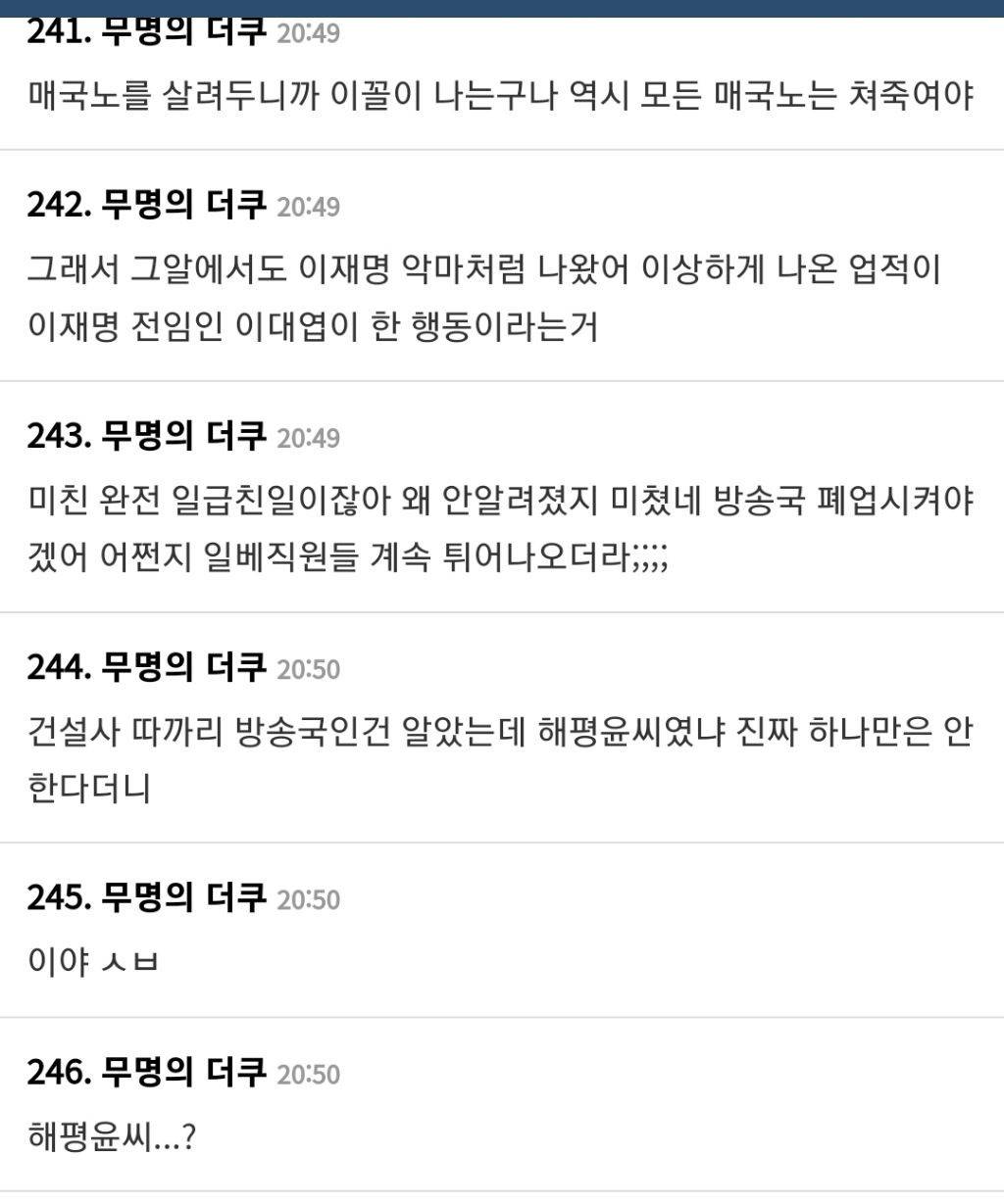'SBS가 이재명 일관되게 싫어하는 이유' 에 달린 댓글 소름임 . jpg | 인스티즈