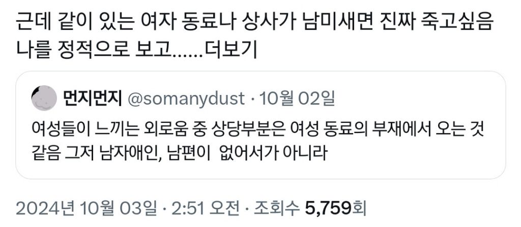 여성들이 느끼는 외로움 중 상당부분은 남친, 남편이 없어서가 아니라.twt | 인스티즈