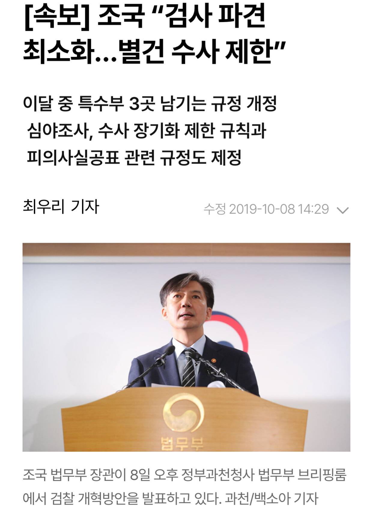 조국은 법무부장관으로 36일동안 할 일 다 하고 내려온 전적이 잇음 | 인스티즈