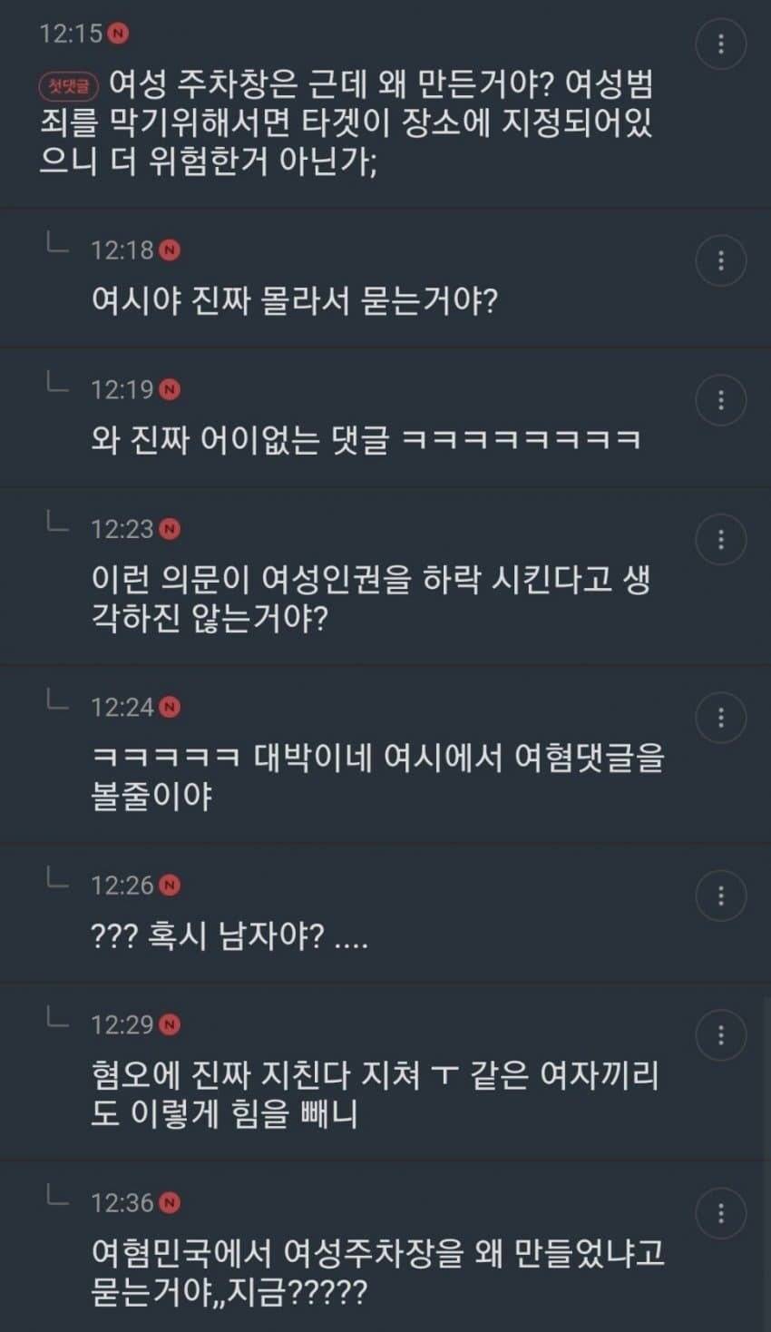 여성 주차장은 근데 왜 만든거야? .jpg | 인스티즈