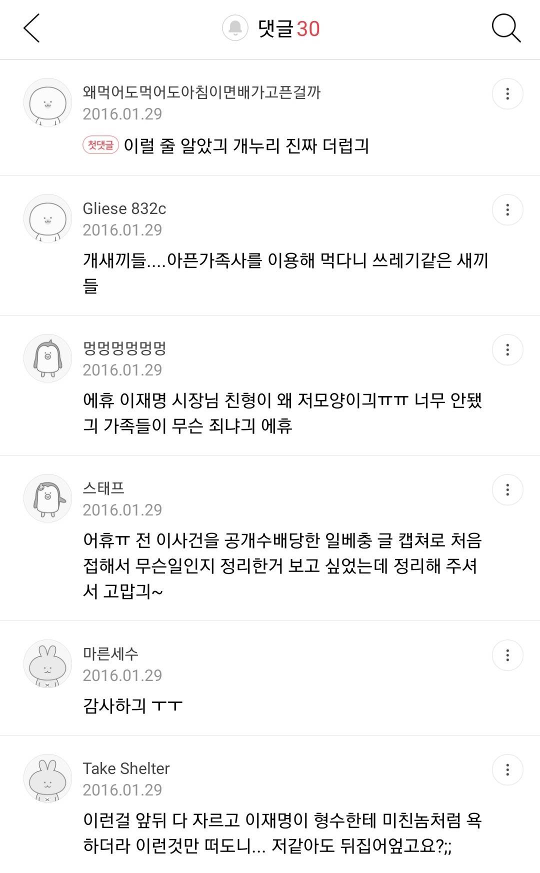 야 너네 소드 이재명 형수욕 사실 해명다 됐던거알아? | 인스티즈