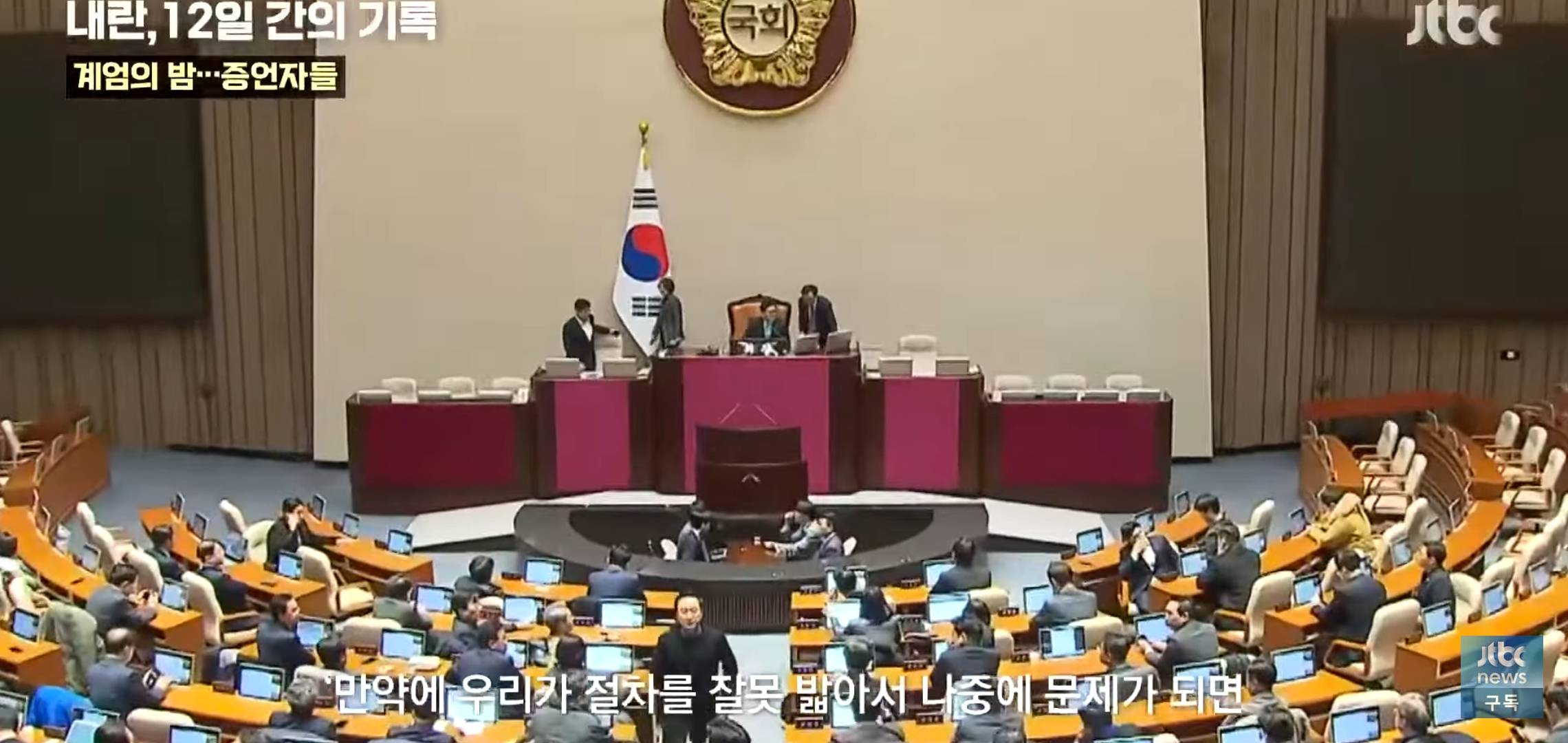 비상계엄 당시 치열하고 급박했던 국회 상황.jpg | 인스티즈