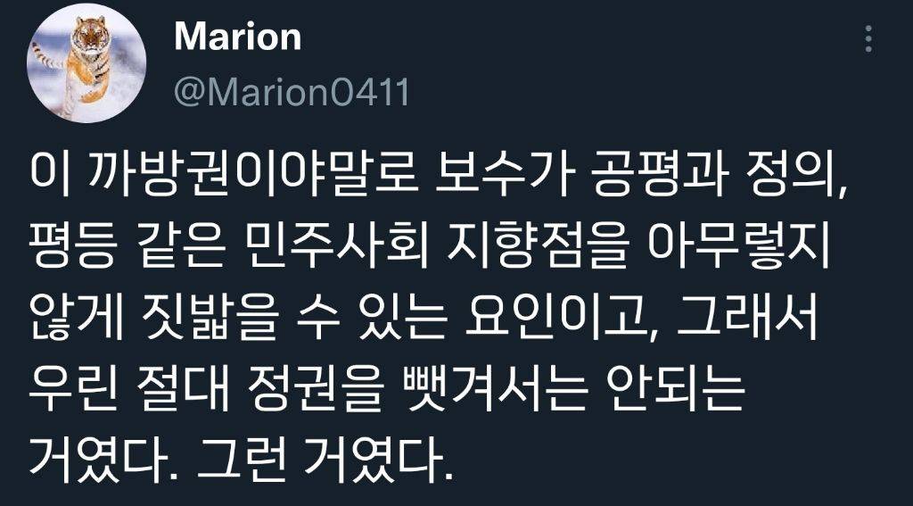 보수의 진짜 무서움은 지켜야할 신념이나 가치가 없다는 점이다.twt | 인스티즈