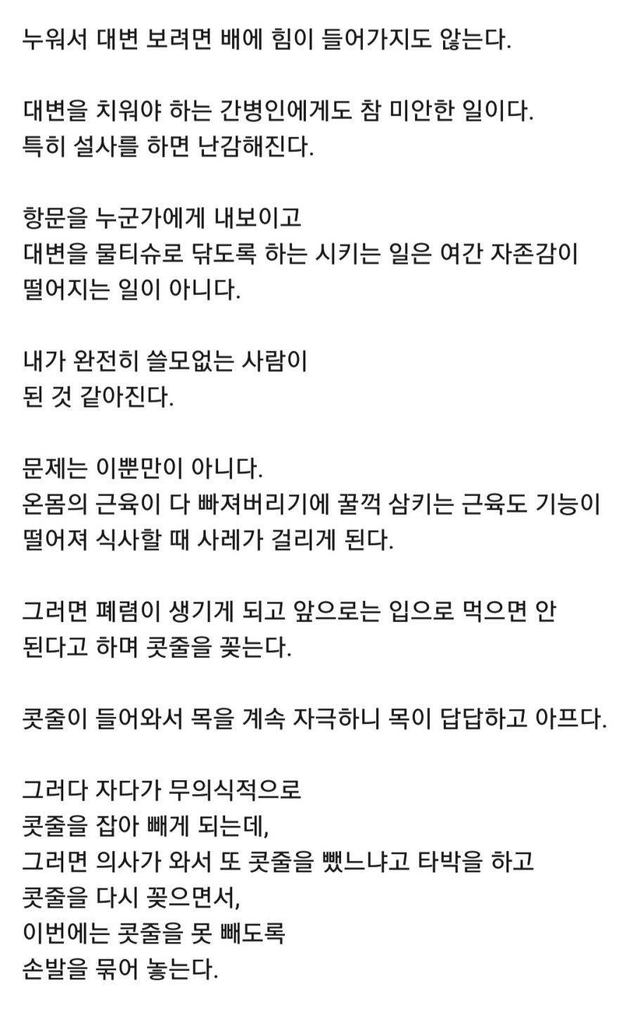 현직 의사가 말하는 어르신들 병원에 입원하면 안되는 이유 | 인스티즈