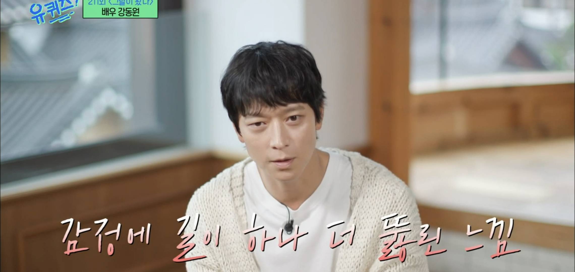 [유퀴즈] 우행시 찍고 1년동안 사형장에 끌려가는 악몽꾸고 울면서 깼다는 강동원.jpg | 인스티즈
