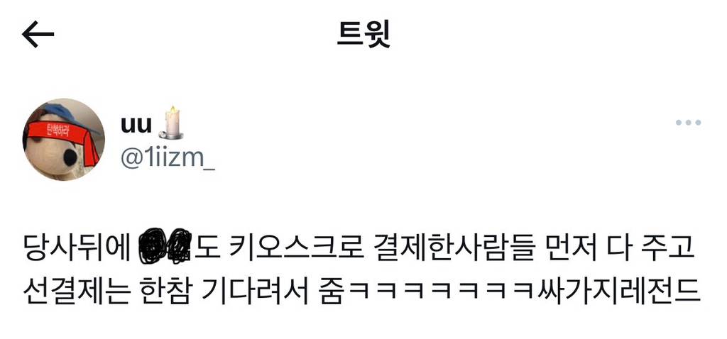 반응 안 좋았던 선결제 일부 가게 twt | 인스티즈