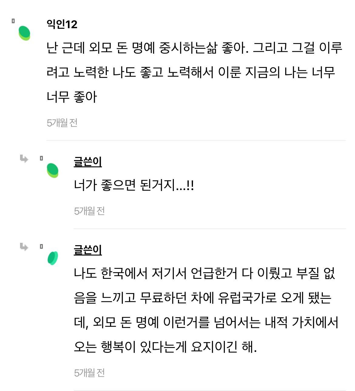 한국 살땐 외모,돈,명예가 중요했는데 유럽 사니까 | 인스티즈