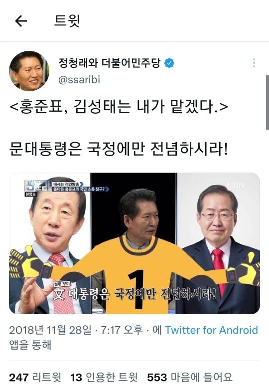 웃수저 정청래 모음 | 인스티즈