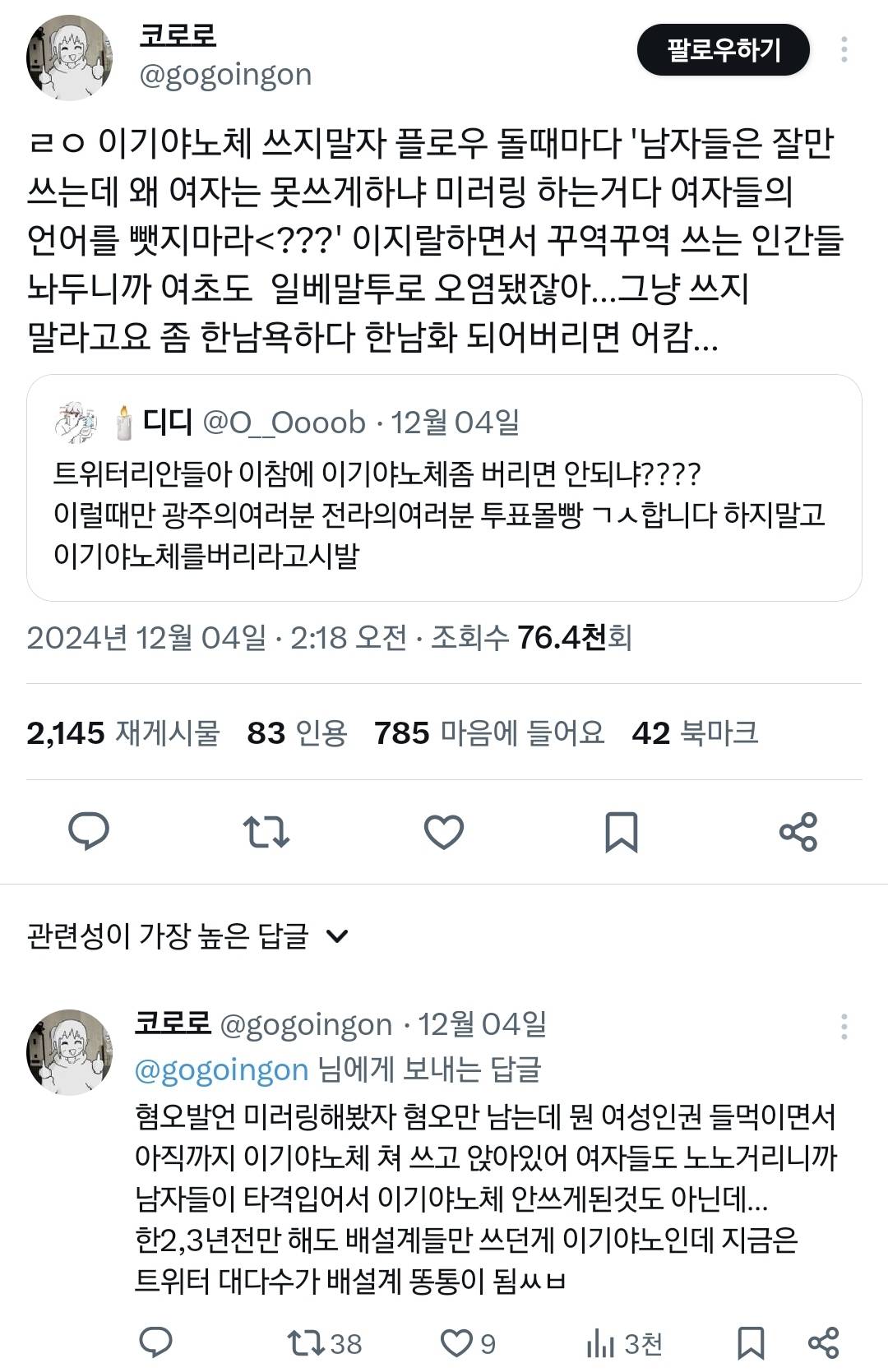 광주사람: 이참에 노체 좀 버리면 안 되니???.twt | 인스티즈