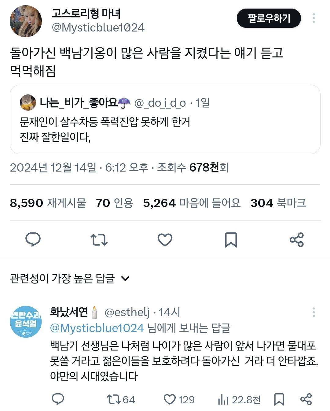 문재인이 살수차 등 폭력진압 못하게 한 거 진짜 잘한일이다.twt | 인스티즈