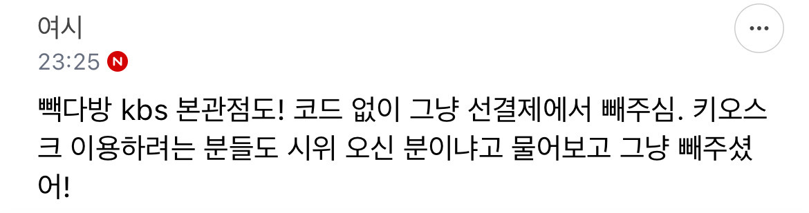 선결제 관련 양심가게 언급된거 모아봄 | 인스티즈