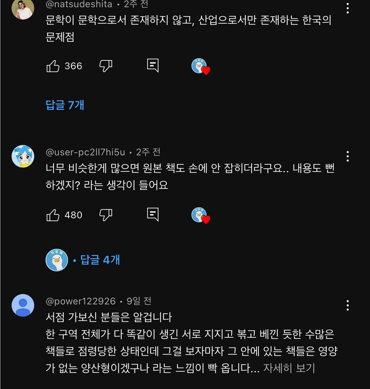 요즘 베스트셀러 특 | 인스티즈