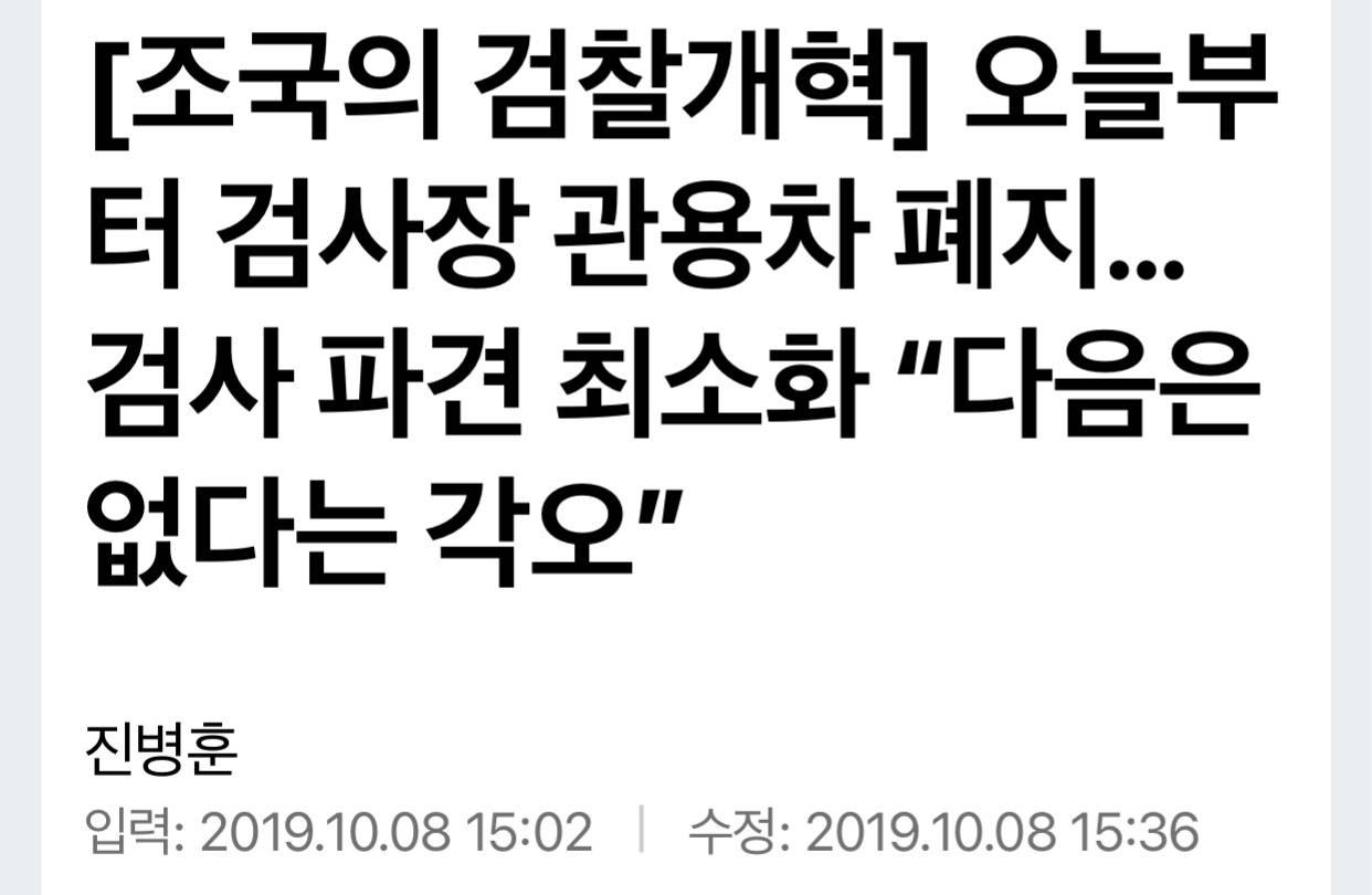 조국은 법무부장관으로 36일동안 할 일 다 하고 내려온 전적이 잇음 | 인스티즈