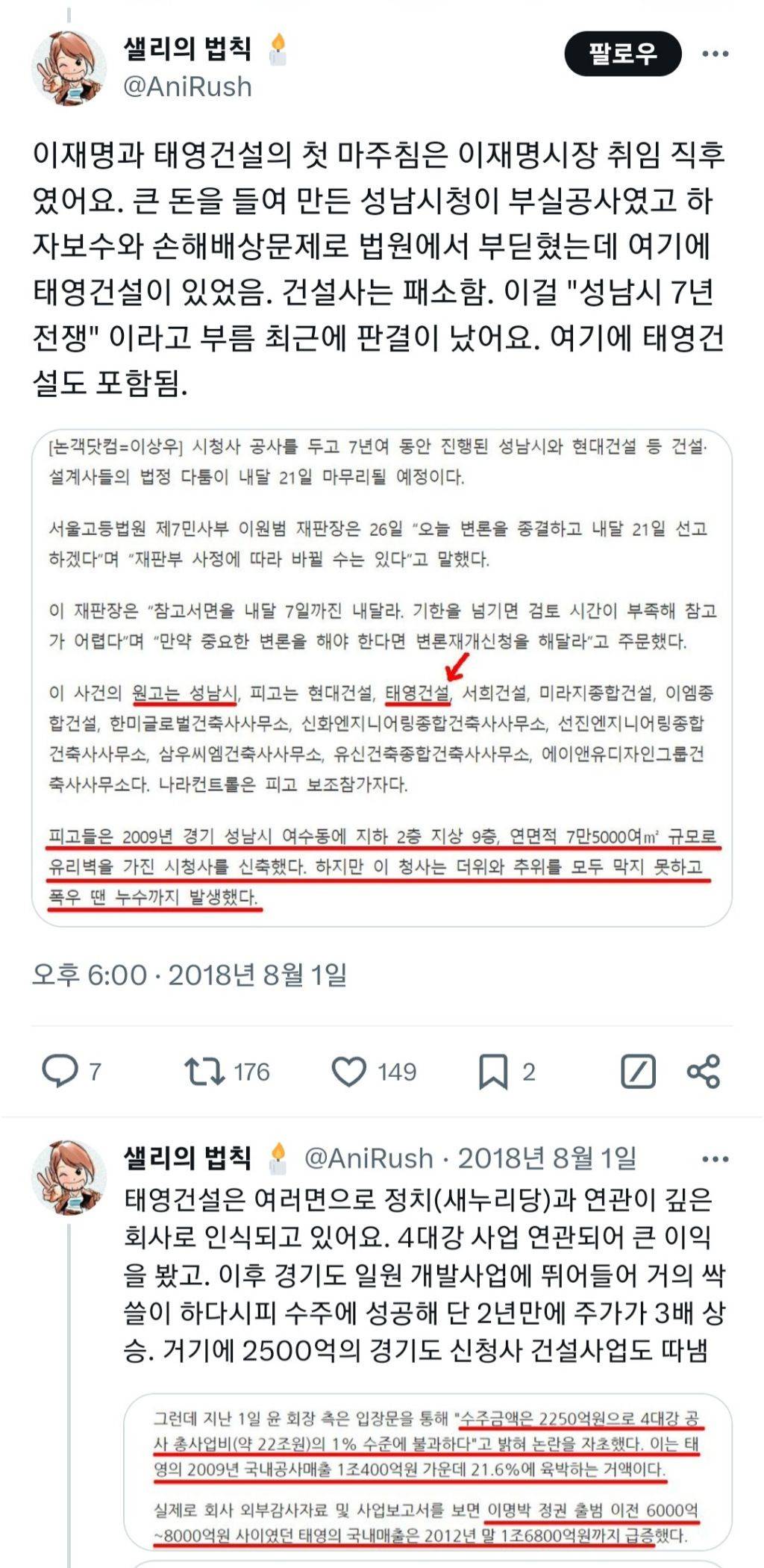 'SBS가 이재명 일관되게 싫어하는 이유' 에 달린 댓글 소름임 . jpg | 인스티즈