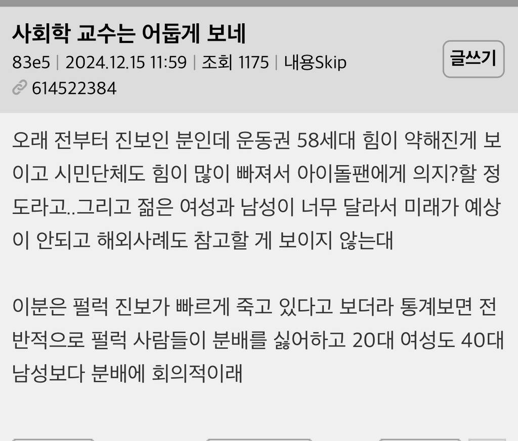 사회학 교수는 어둡게 보네 | 인스티즈