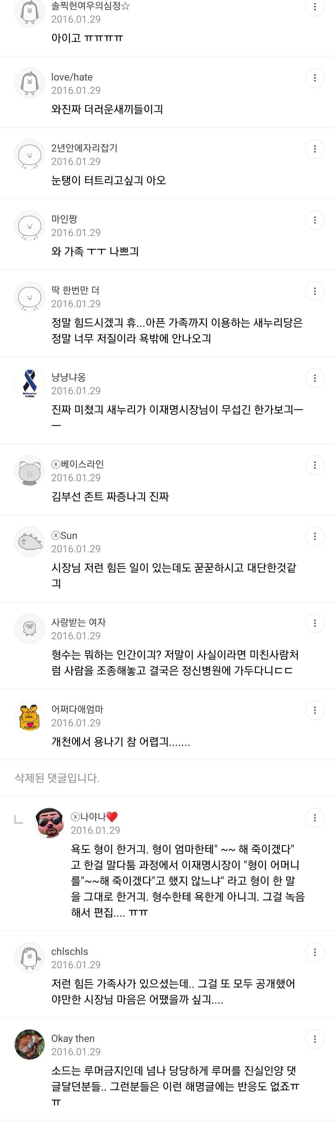 야 너네 소드 이재명 형수욕 사실 해명다 됐던거알아? | 인스티즈