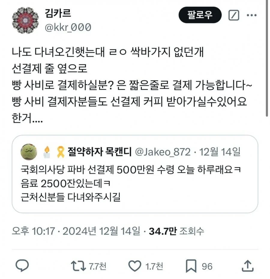 현재) 난리난 선결제 500 받았던 국회의사당 파리바게트.pg | 인스티즈