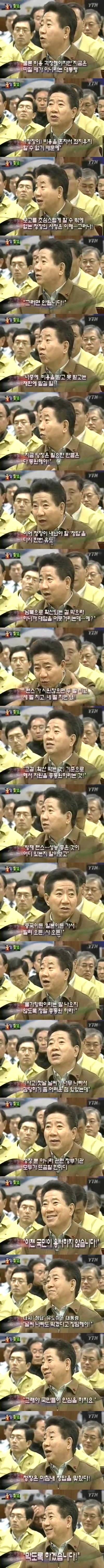 국가위기에 대처하는 노무현 대통령.JPG | 인스티즈