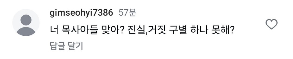 댓글로 이승윤 공격중인 기독교인들 | 인스티즈