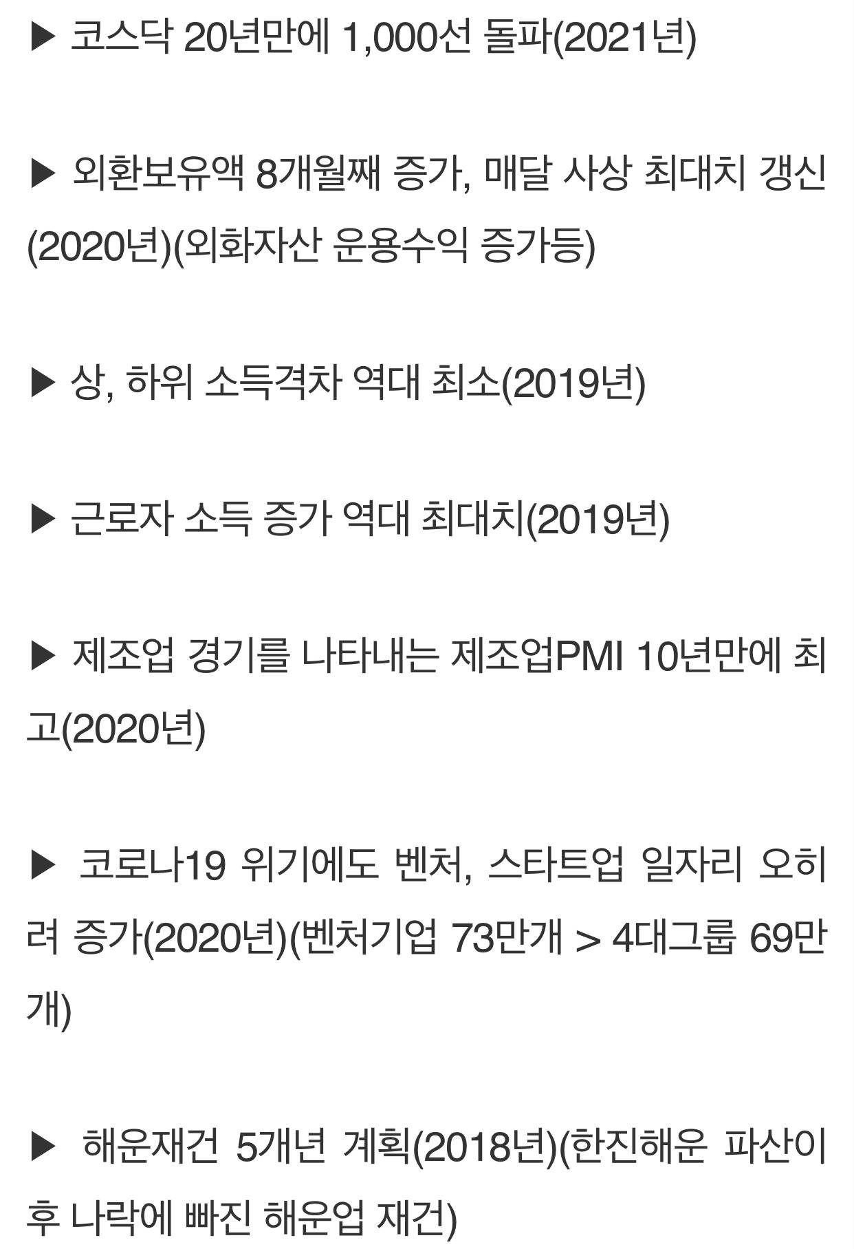 '폭망'했다는 한국 경제, 문재인 정부서 선진국 최상위권 성장률 | 인스티즈