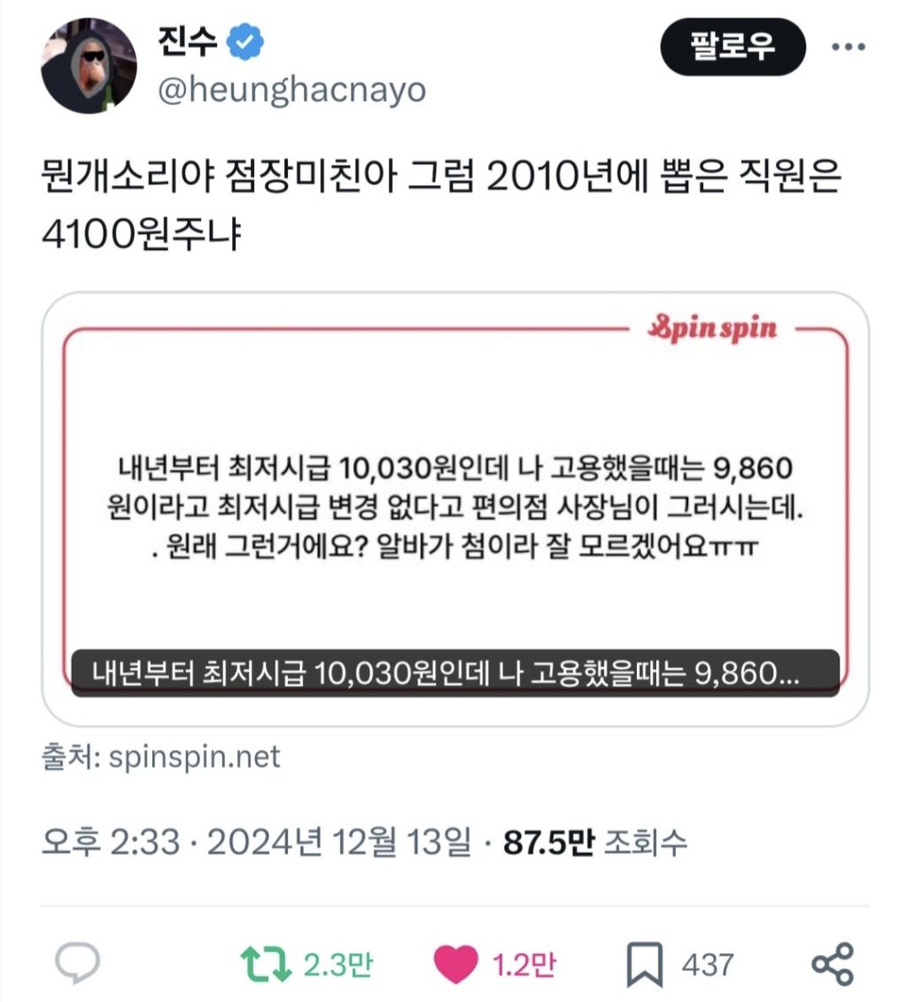 내년부터 최저시급 10,030원인데 나 고용했을때는 9,860원이라고 최저시급 변경 없다고 편의점 사장님이 그러시는데..twt | 인스티즈