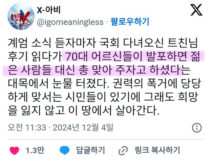 계엄 당일 죽기로 각오하셨던 어르신들 | 인스티즈