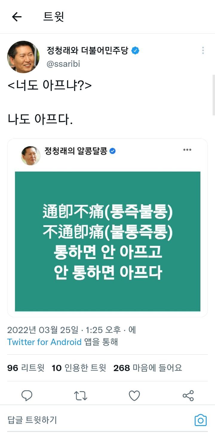 웃수저 정청래 모음 | 인스티즈