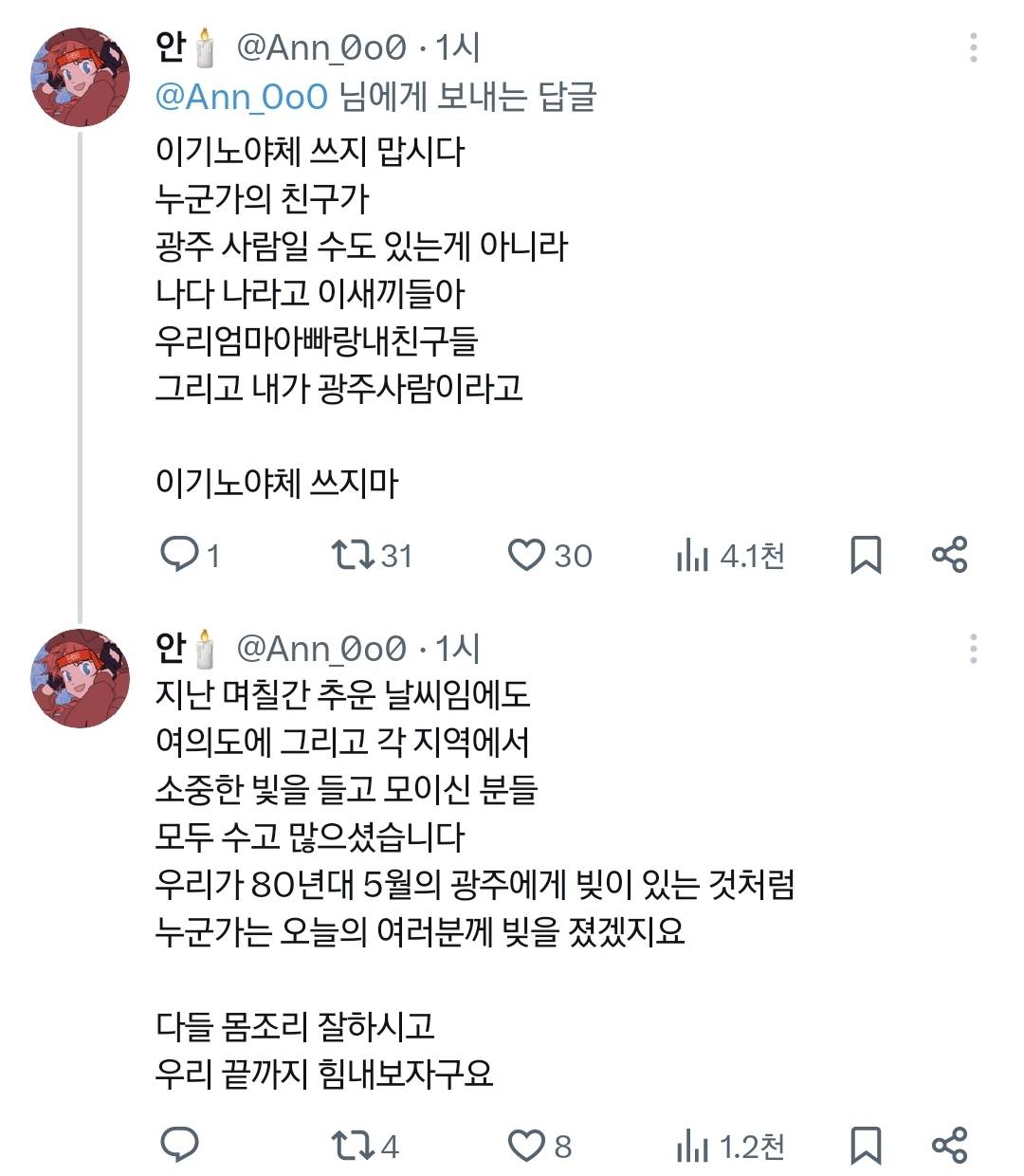 광주사람: 이참에 노체 좀 버리면 안 되니???.twt | 인스티즈