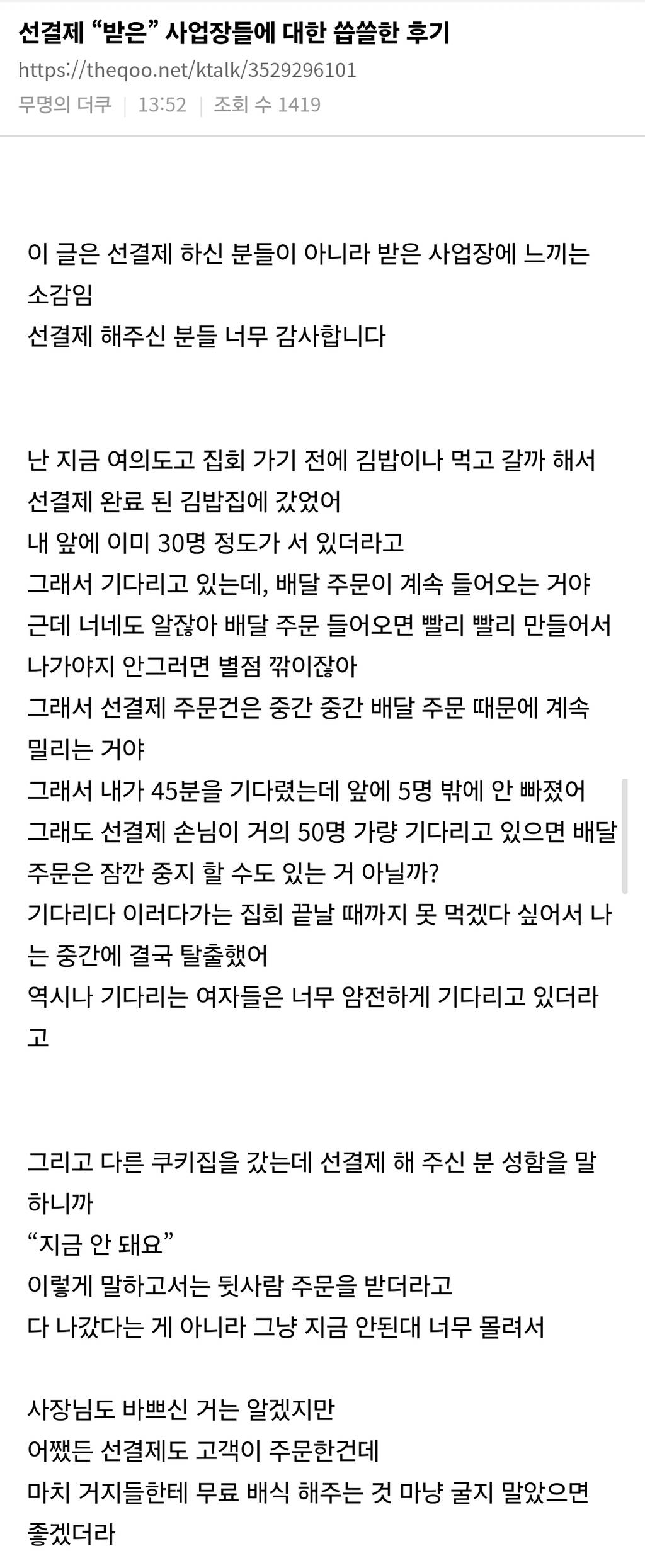 앞으로 선결제는 안하는게 좋을거 같은이유.jpg | 인스티즈