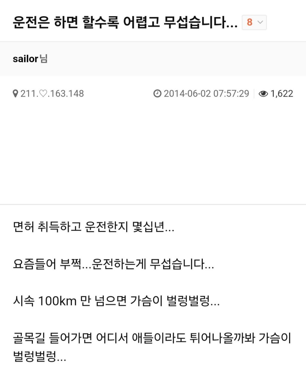 운전을 너무너무너무 무서워 하는 사람들이 있음.jpg | 인스티즈