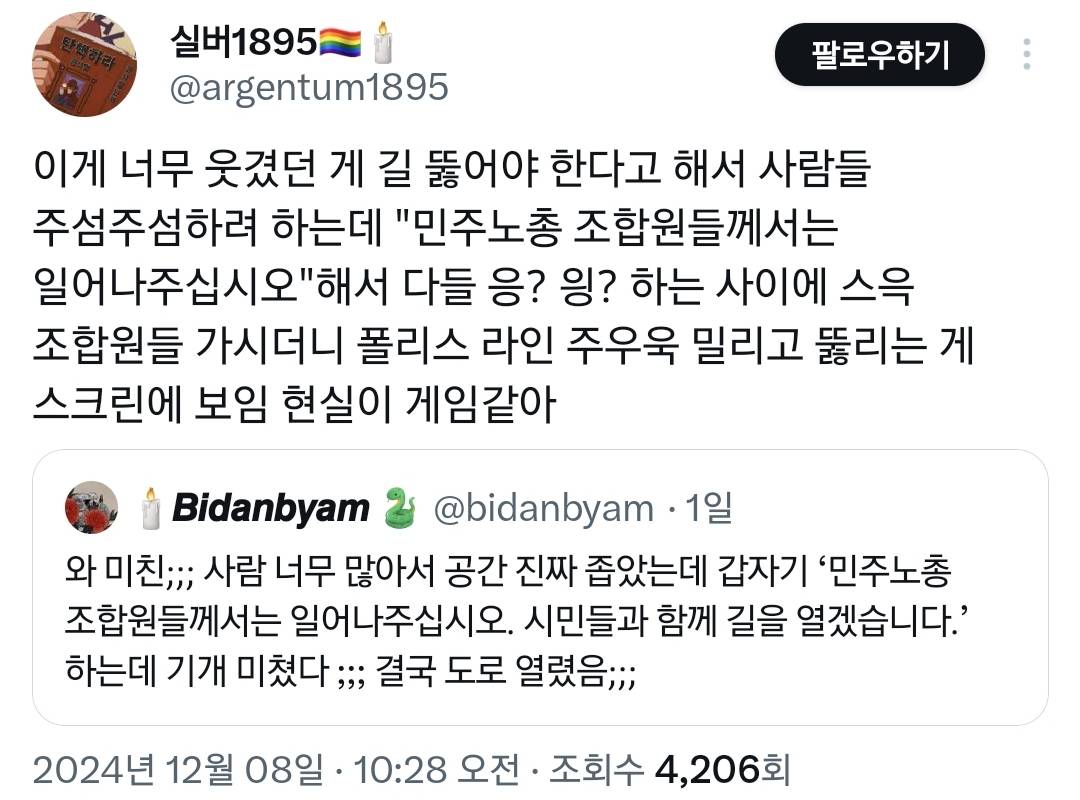 MZ도 기성세대가 꼭 필요함을 보여주는 소름돋는 오늘자 시위 장면.twt | 인스티즈