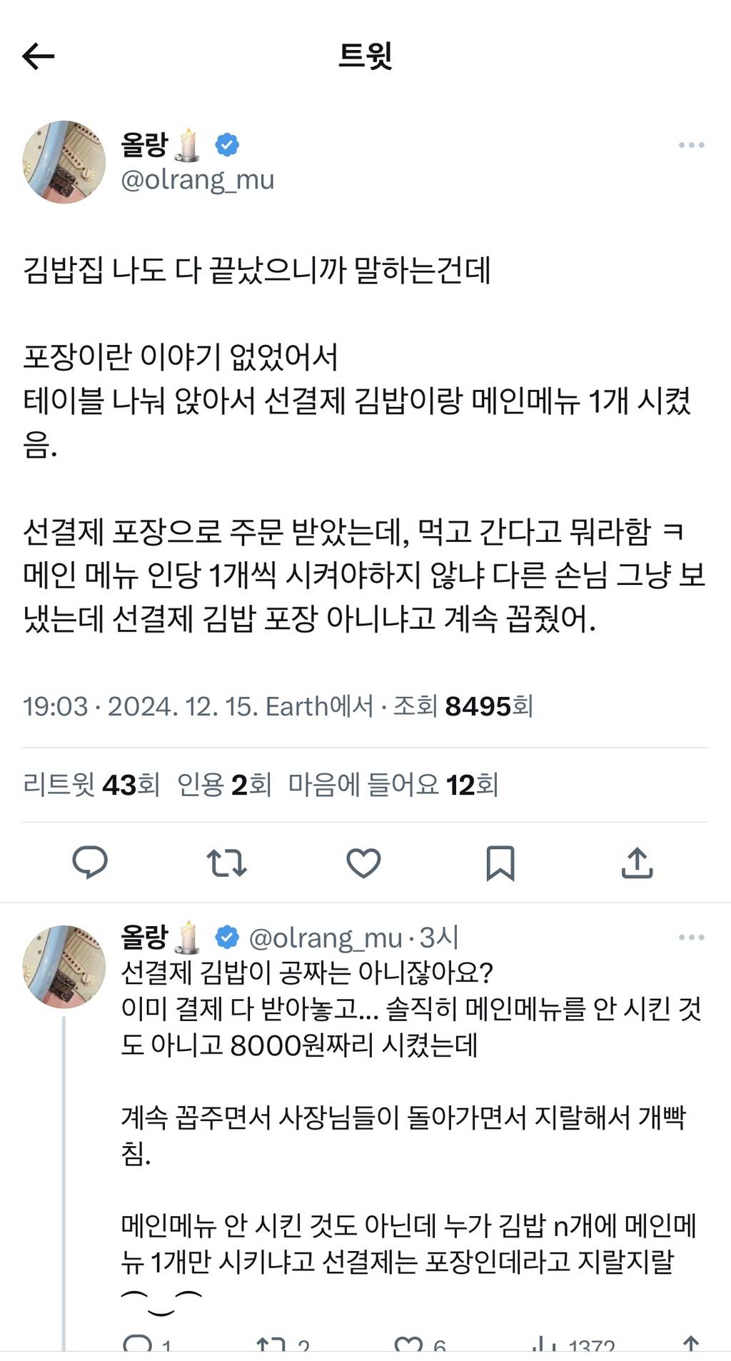 반응 안 좋았던 선결제 일부 가게 twt | 인스티즈