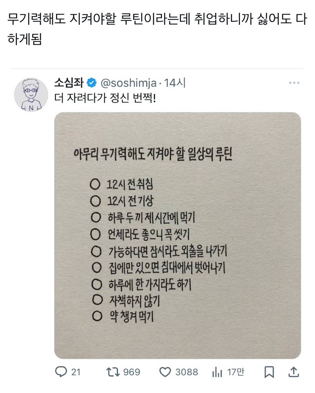 아무리 무기력해도 지켜야할 루틴이라는데 | 인스티즈