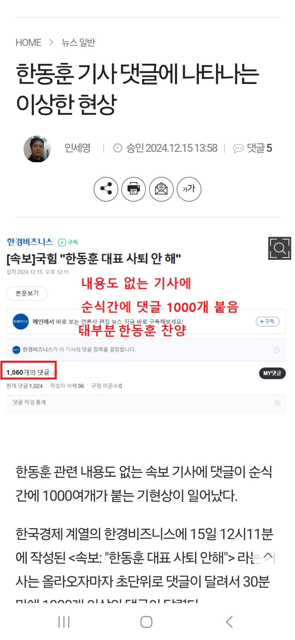 한동훈 기사 댓글에 나타나는 이상한 현상 | 인스티즈