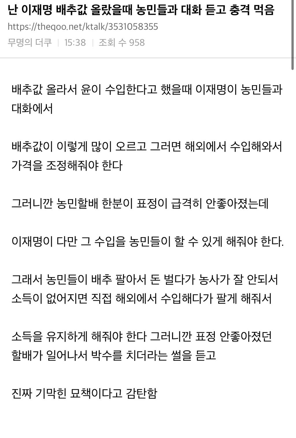 난 이재명 배추값 올랐을때 농민들과 대화 듣고 충격 먹음 | 인스티즈