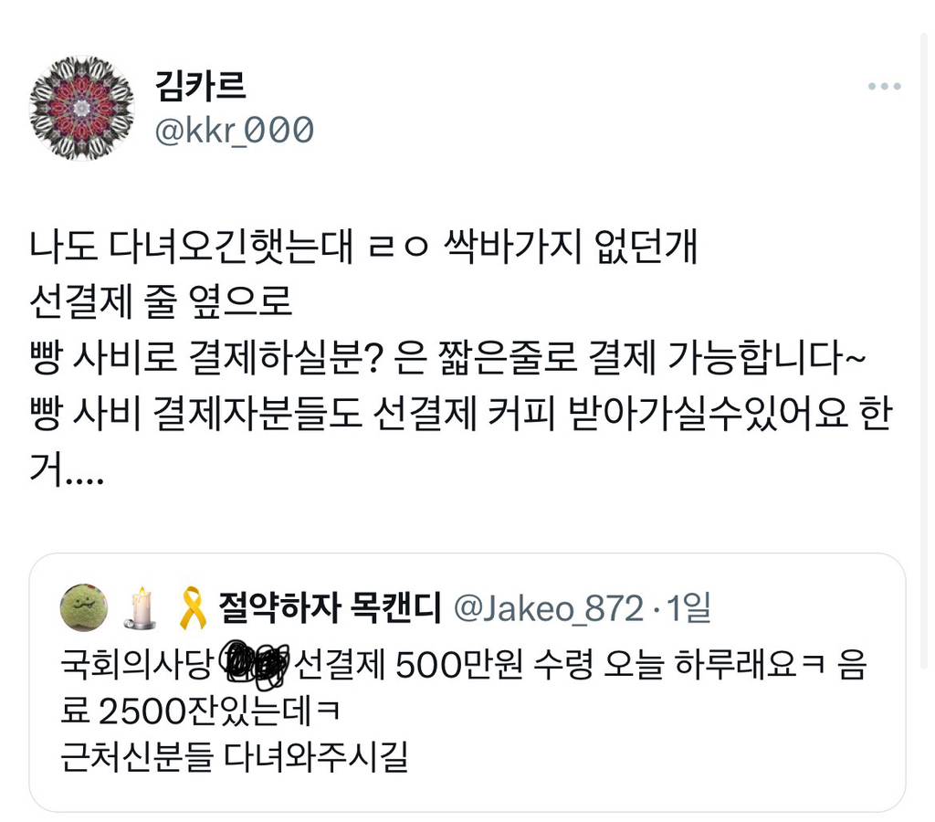 반응 안 좋았던 선결제 일부 가게 twt | 인스티즈