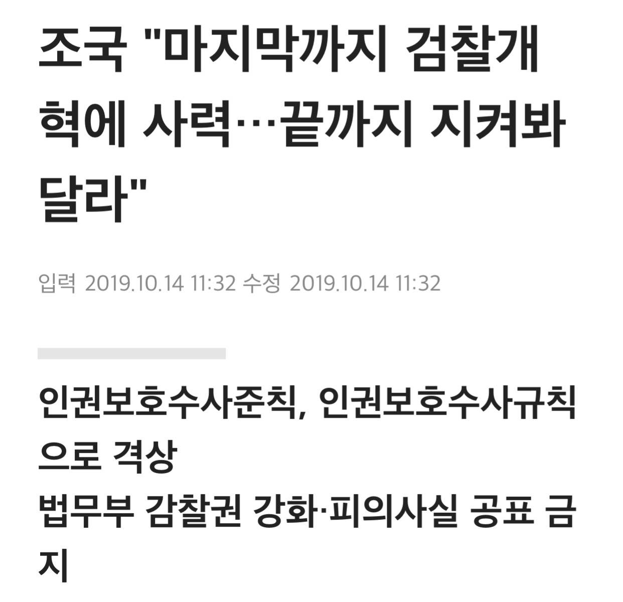 조국은 법무부장관으로 36일동안 할 일 다 하고 내려온 전적이 잇음 | 인스티즈