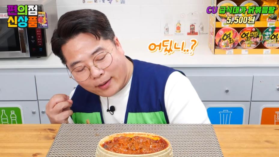 GS25 흑백요리사 급식대가 닭볶음탕 후기 | 인스티즈