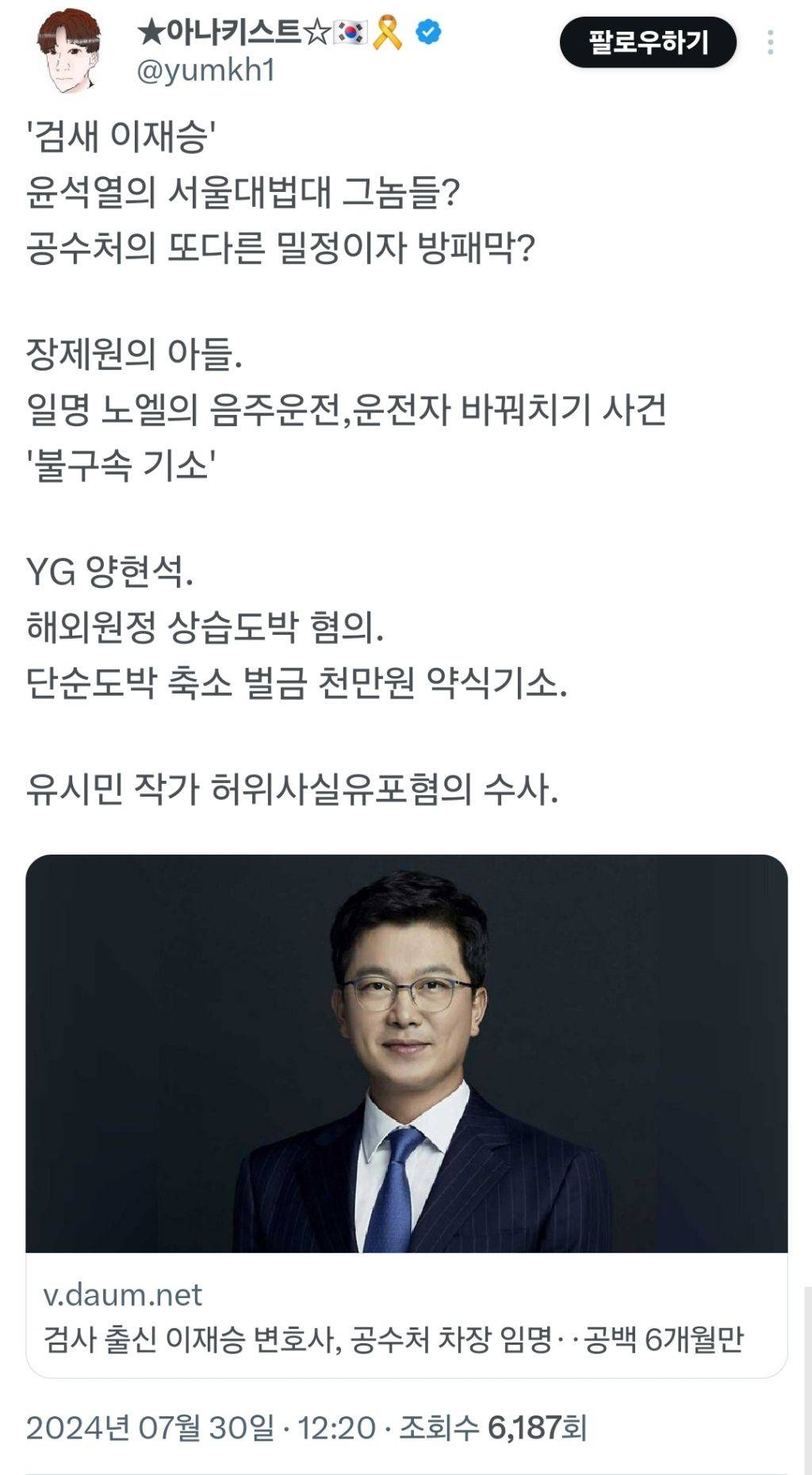 RE:이명박 아들 이시형이 연관된 "버닝썬, 아레나" '스너프 필름' 혈흔 제거 전담팀까지 | 인스티즈